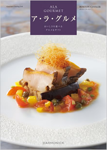 カタログギフト　ア・ラ・グルメ