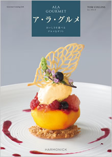 カタログギフト　ア・ラ・グルメ