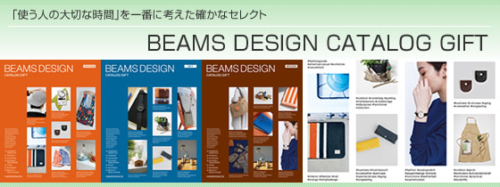 カタログギフト BEAMS DESIGN CATALOG GIFT
