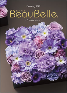 カタログギフト　ボーベル