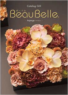 カタログギフト　ボーベル