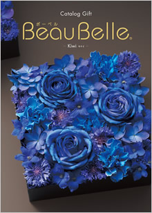 カタログギフト　ボーベル