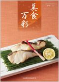 グルメ限定カタログギフト 美食万彩