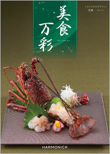 カタログギフト　美食万彩