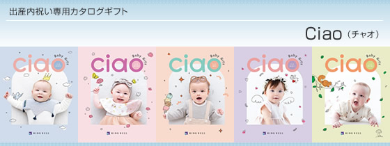 カタログギフト リンベル・チャオ