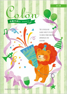 カタログギフト　コロン