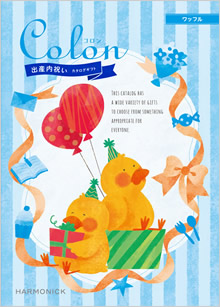 カタログギフト　コロン