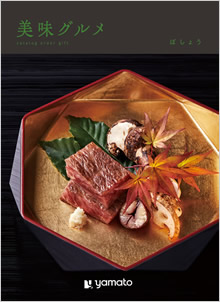 カタログギフト　美味グルメ