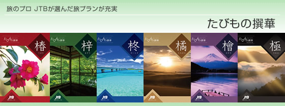 カタログギフト たびもの撰華