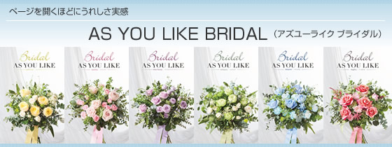 カタログギフト シャディ・アズユーライク(ブライダル専用)