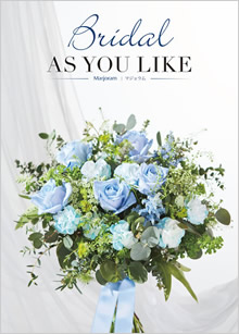 カタログギフト　アズユーライク（ブライダル専用）