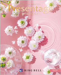 カタログギフト　プレゼンテージ