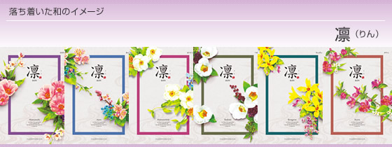 カタログギフト　ハーモニック・凛