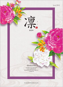 カタログギフト　凛