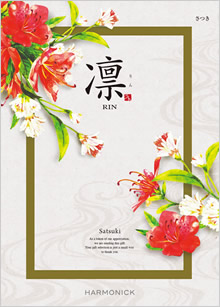 カタログギフト　凛