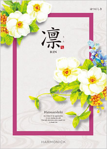 カタログギフト　凛