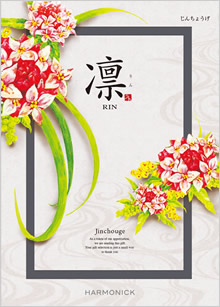 カタログギフト　凛