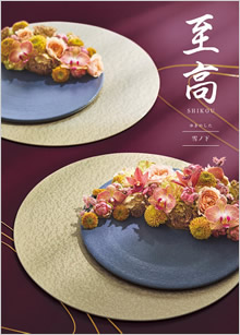 カタログギフト　至高