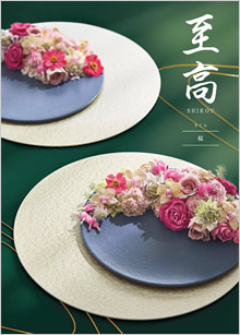 カタログギフト　至高