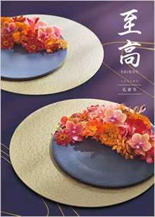 カタログギフト　至高