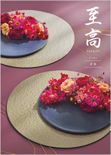 カタログギフト　至高