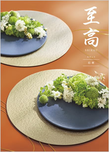 カタログギフト　至高