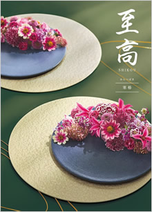 カタログギフト　至高