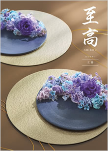 カタログギフト　至高