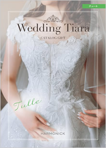 カタログギフト　ウェディングティアラ