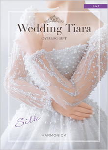カタログギフト　ウェディングティアラ