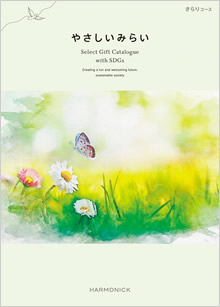 カタログギフト　やさしいみらい