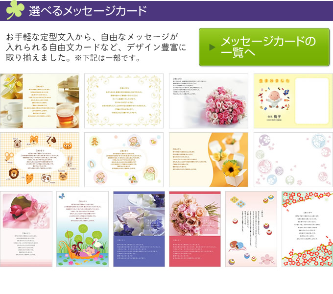 メッセージカード