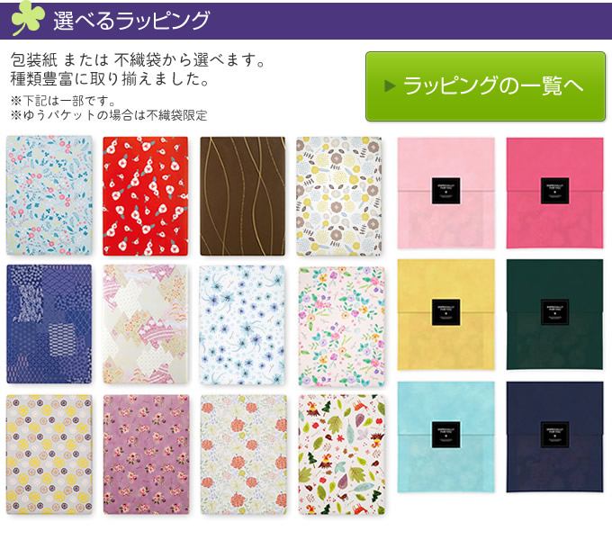 ラッピング